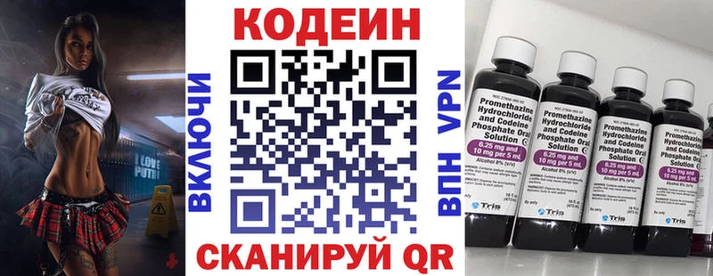 Кодеин Purple Drank  Купить где  Касли 